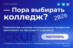СКИП - Колледж